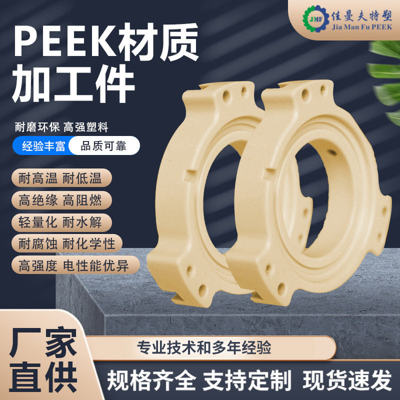 PEEK车床加工cnc加工件耐高温peek异形零部件高强度塑料加工件图片