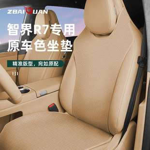 件通风透气 智界r7坐垫专用汽车用品配件内饰座椅垫套内改装 新款 款