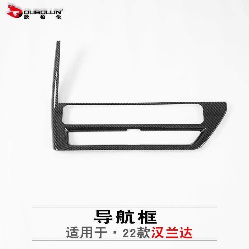 欧柏伦适用于2022款丰田汉兰达导航框改装abs碳氢中控导航装饰框