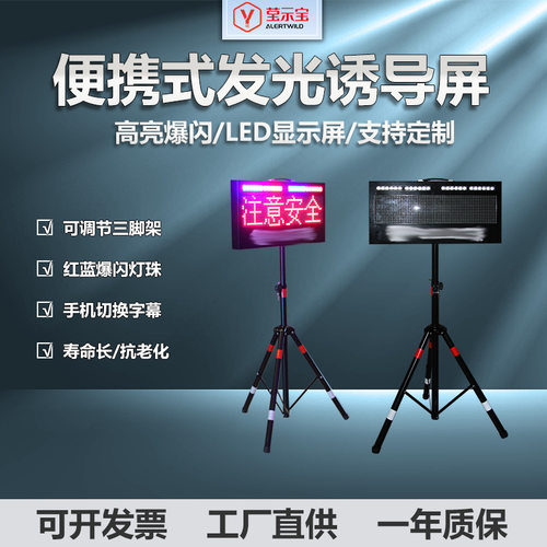便携式LED远视距交通诱导屏带三角架可移动式夜间道路预警信息屏