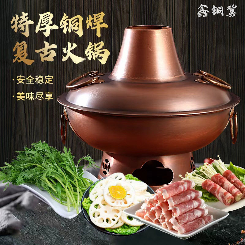 加厚铜火锅涮羊肉木炭复古紫铜清汤鸳鸯锅商用铜锅纯铜老式铜火锅