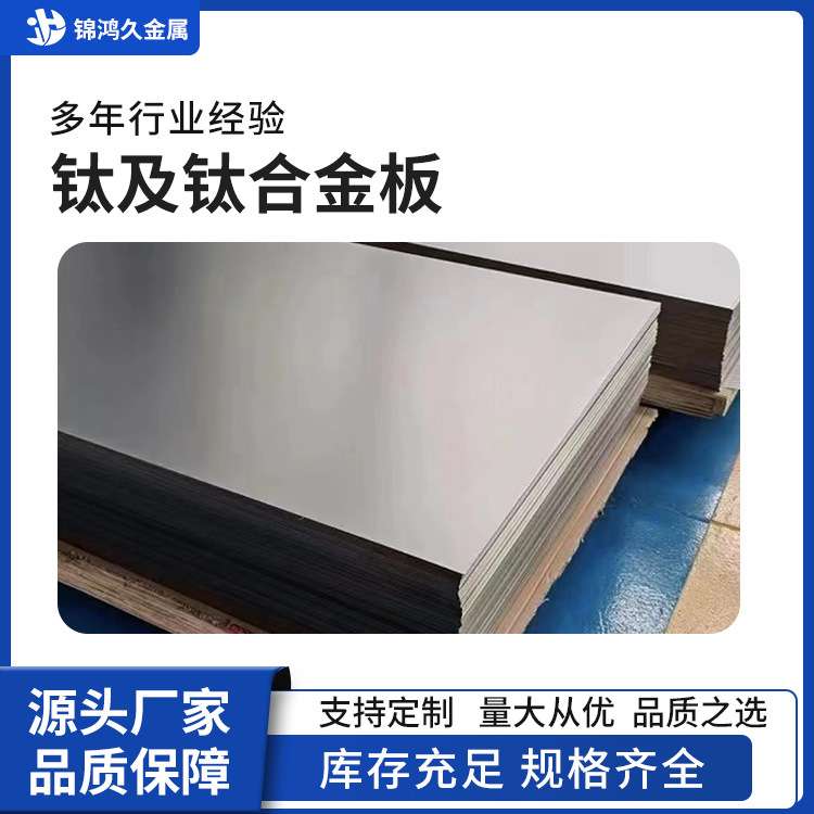 TA10TA9钛薄板厚板热轧冷轧钛板轻质航空航天化工用用耐腐蚀