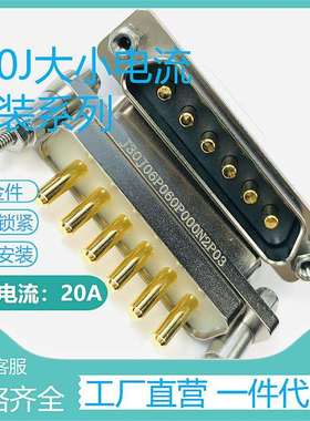 J30J06P060P000N2P03J30J06P060S000S0L00大小电流焊接航插头座