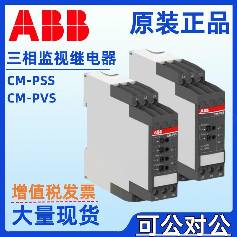 ABB三相监视继电器CM-PVS.41S/41P缺相CM-PVS.81SCM-PAS.31S/31P