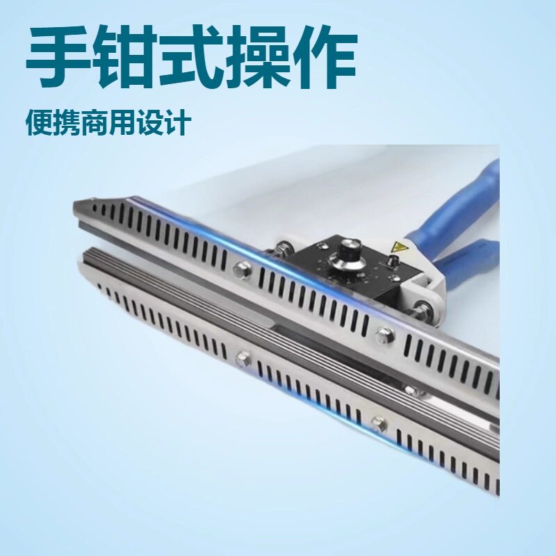 大袋手持直热式铝箔复合封口机