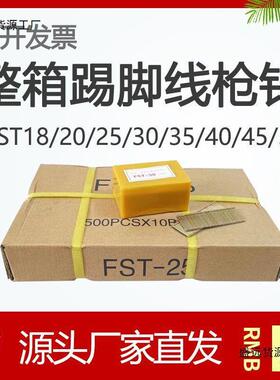 整箱无头钉踢脚线专用钉彩色国标地脚线钢排钉FST20253垒德株