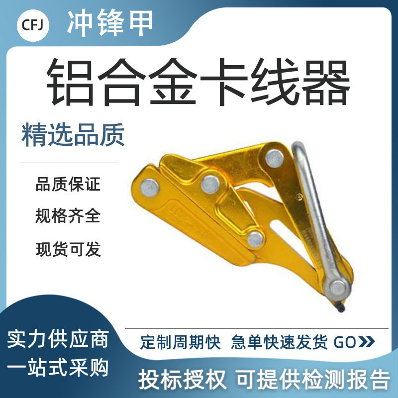 电力导线电缆卡头夹头鬼爪抓线器紧线器铝合金导线卡线器