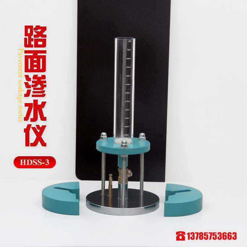 路面渗水仪HDSS-3型准沥青混合料渗水系数试验仪渗水量油腻子