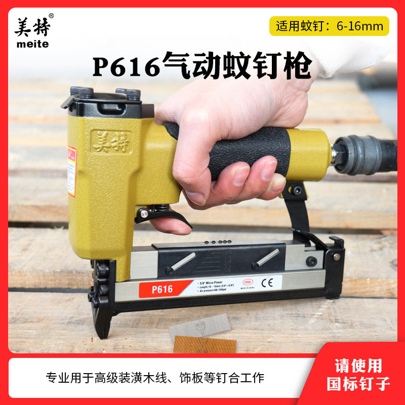 美特P616气动蚊钉枪细钉枪12MM木工装修工具气钉枪8mm无头纹钉枪图片