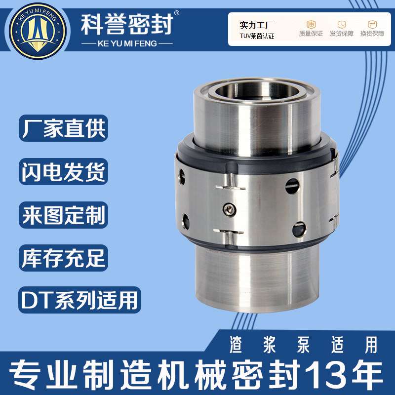 100D-A45 150D-A40 HM74D/85SGA机械密封科誉密封机封
