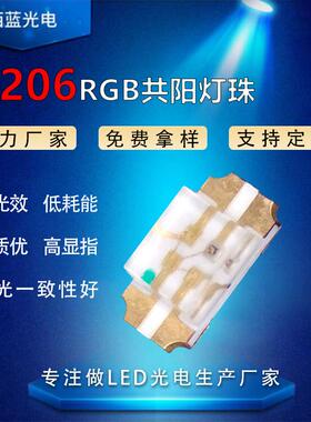 1206rgb共阳三色灯珠发光二极管高亮1206全彩LED1206贴片RGB全彩