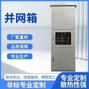 供应光伏并网箱并网柜交流汇流箱光伏并网计量箱储能计量柜