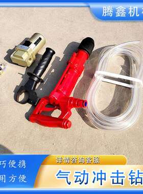QCZ-1煤矿矿井气动冲击钻轻便灵巧手持破碎冲击钻