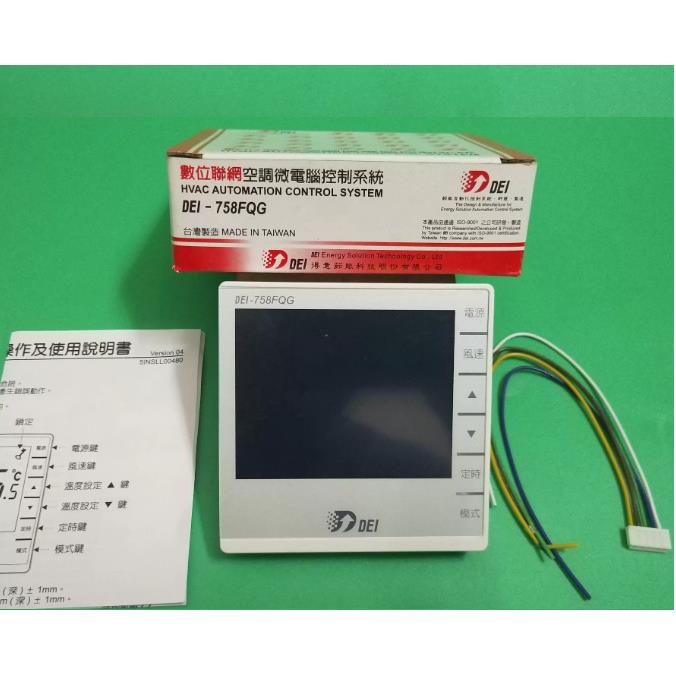 DEI风机盘管控制器-副控758FQG大液晶面板