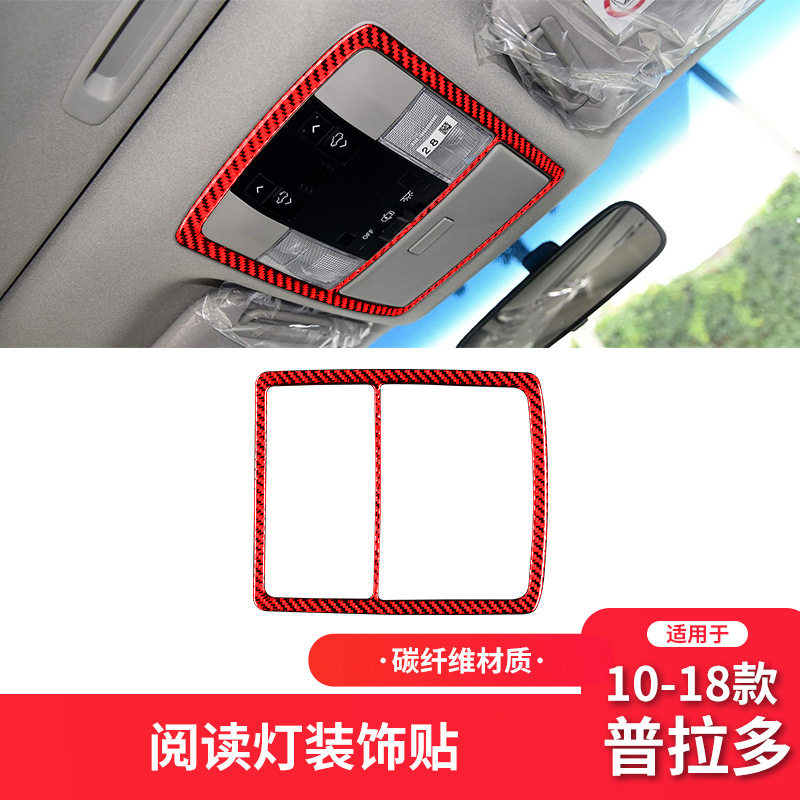 普拉多10-18碳纤车顶阅读灯贴