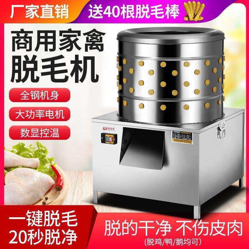 脱毛机鸡鸭鹅全自动家禽脱毛煮水一体机涡轮打毛大型商用杀鸡神器