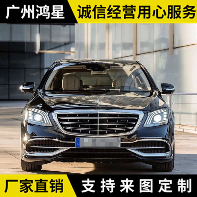 适用于奔驰S级W222改装迈巴赫大包围S350S400S500前杠后杠中网