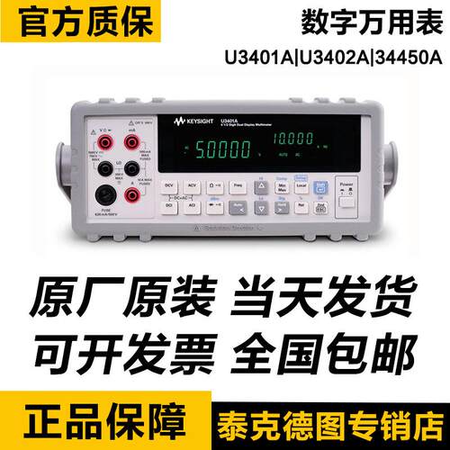 是德U3401AU3402A34450A4位双显示半数字万用表