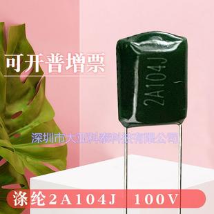6.5mm等系列现货热卖 2A224脚距P=5mm 0.1UF100V 涤纶电容2A104J