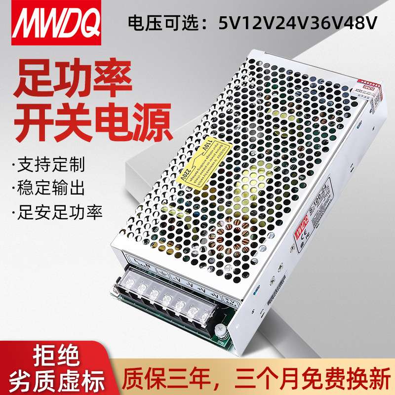 S-100-24开关电源24v4.5A监控12V9A直流5V20A工控36v48v变压器LRS