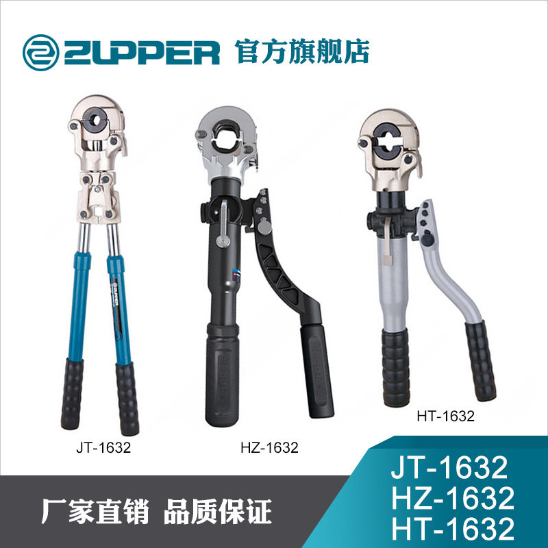 巨力厂家ZUPPER液压管件卡压工具1632系列手动压管钳铝塑管卡管钳
