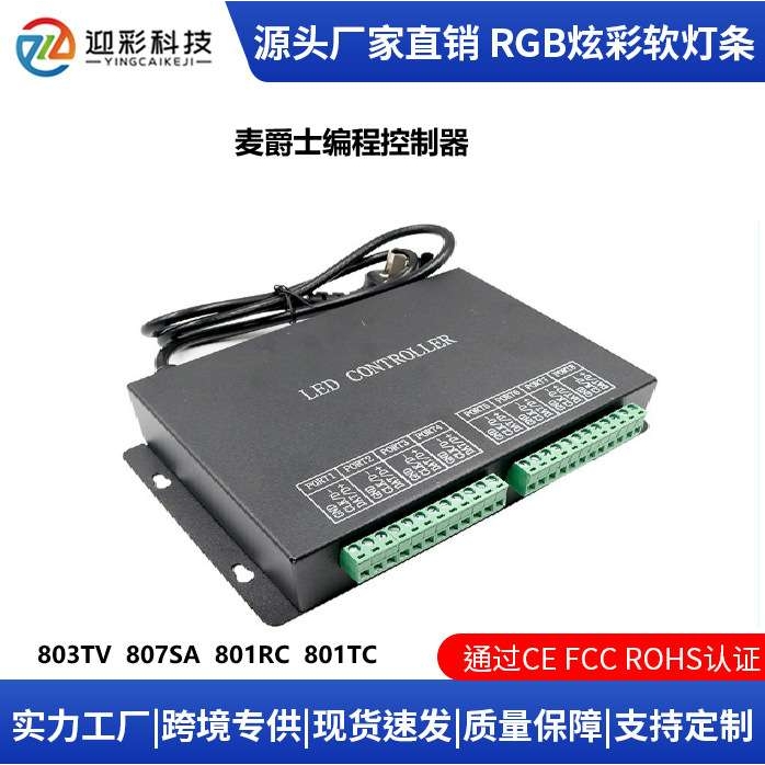 led控制器H803TV807SA801RC801TC幻彩灯带控制器可四口八口可编程