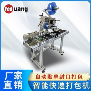 飞煌TF200全自动分页输送贴标机塑料纸张袋子分张点数自动贴标机