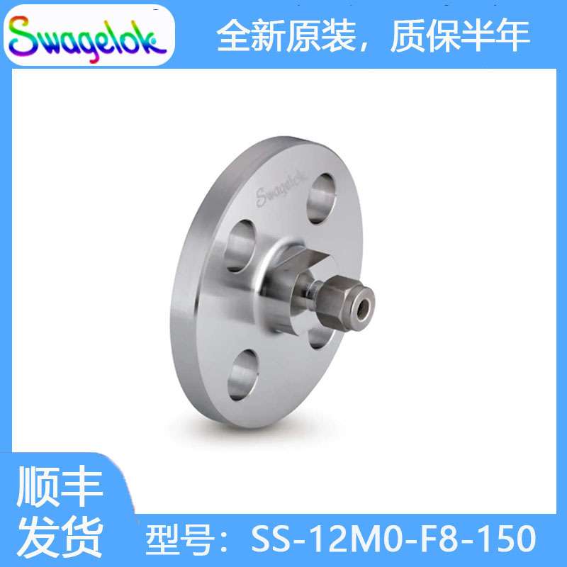Swagelok世伟洛克SS-12M0-F8-150不锈钢 ANSI 法兰转换接头12 mm