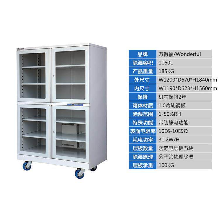 万得福ESD-1300CH工业IC芯片防潮柜防静电干燥柜led元器件除湿柜