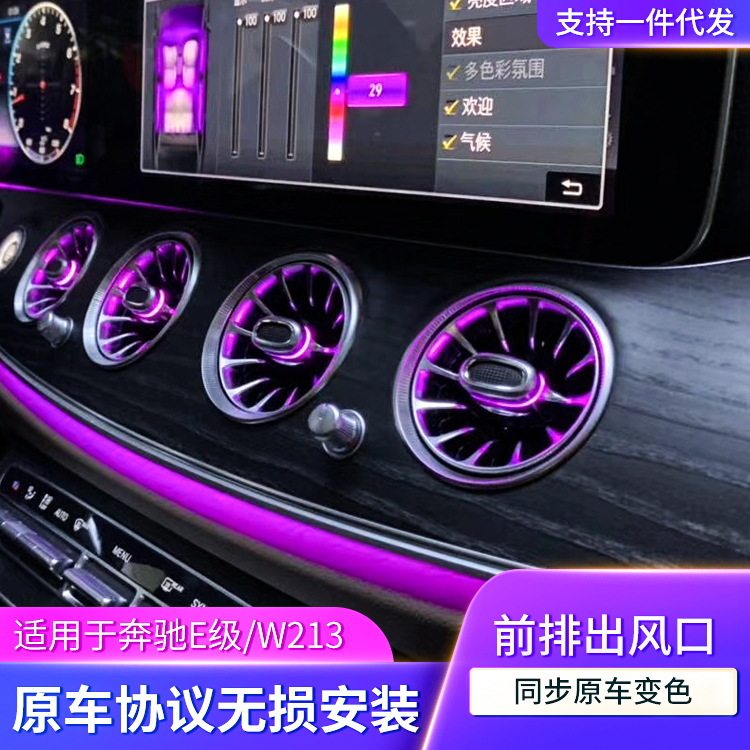 适用于奔驰涡轮发光出风口E300E260E200E350升级汽车内饰氛围灯