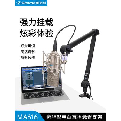 MA616豪华型麦克风悬臂支架专业广播电台直播支架