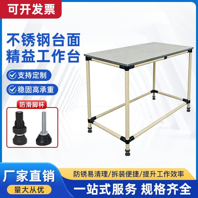 不锈钢包板精益管工作台