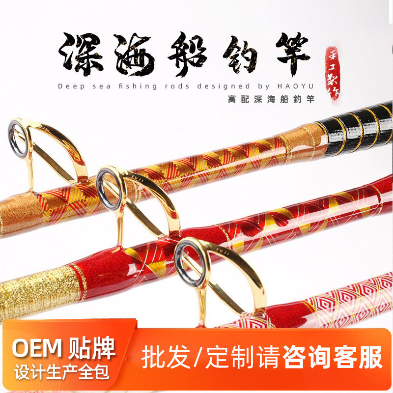 浩渔工坊手工船竿支持专属设计深海巨物竿电绞竿