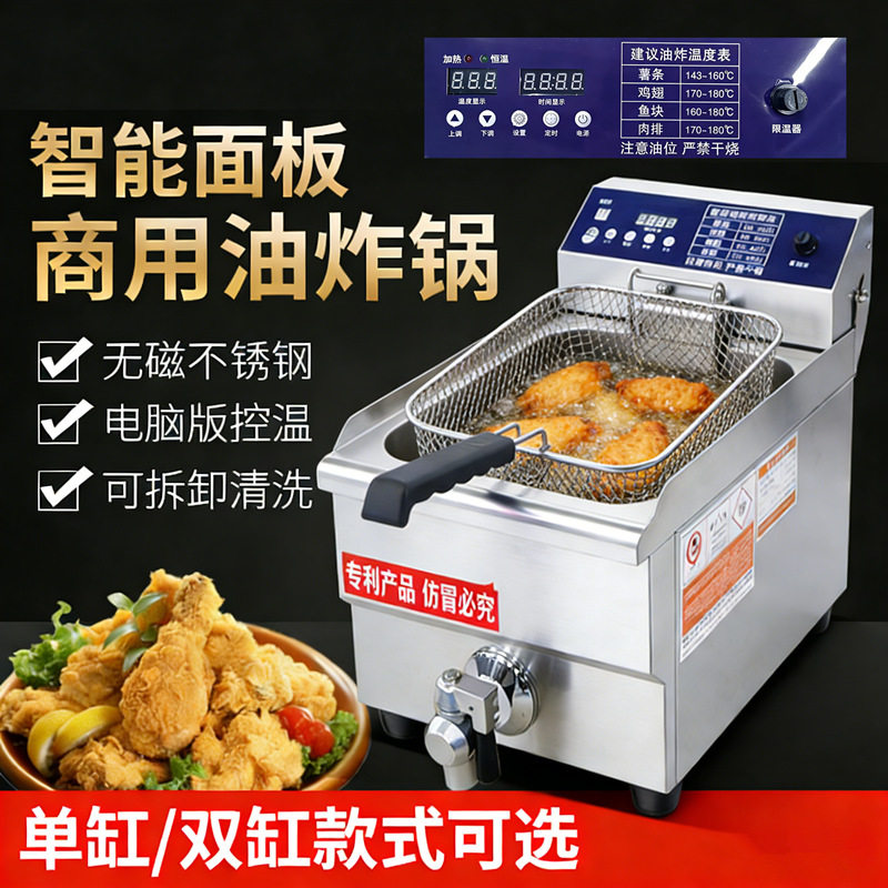 智能电脑版电炸炉商用大容量炸鸡排薯条油炸机自动定时电热油炸锅