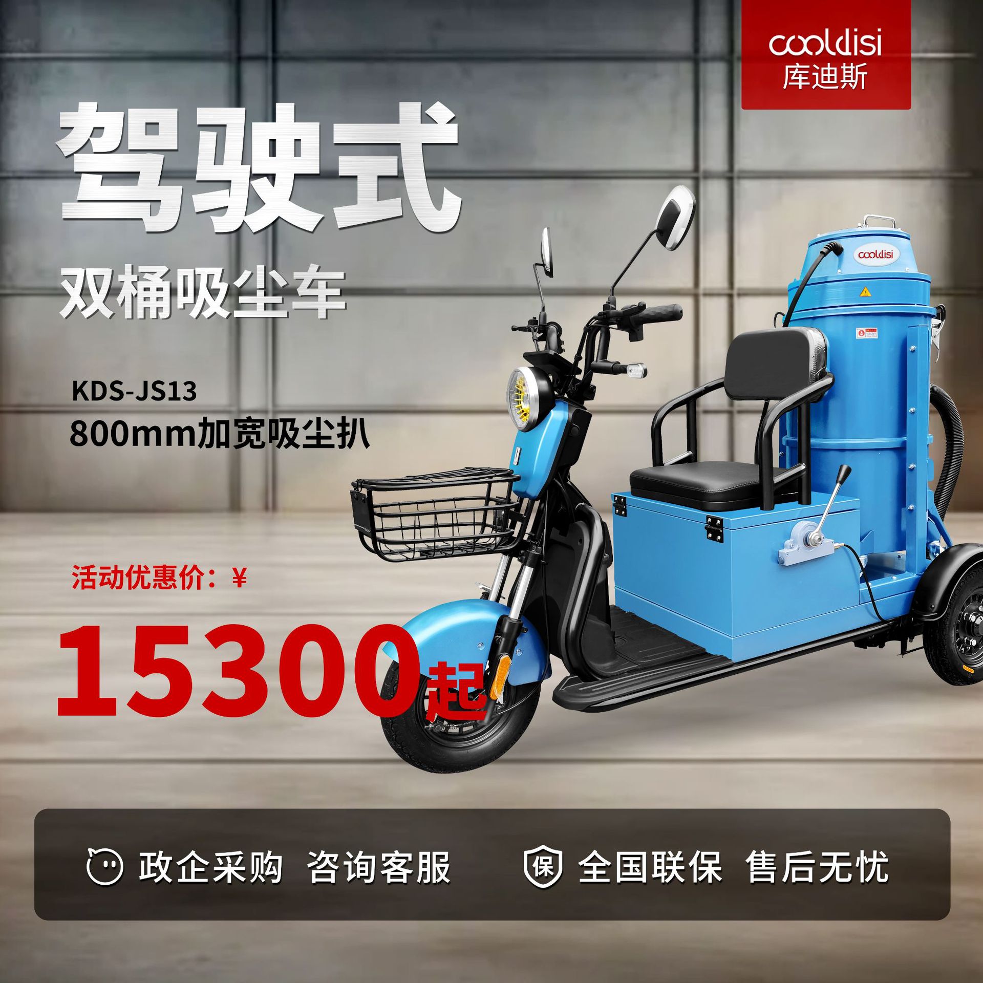 库迪斯驾驶式工业吸尘车化工面粉厂车间工厂粉尘碎屑上下桶吸尘车