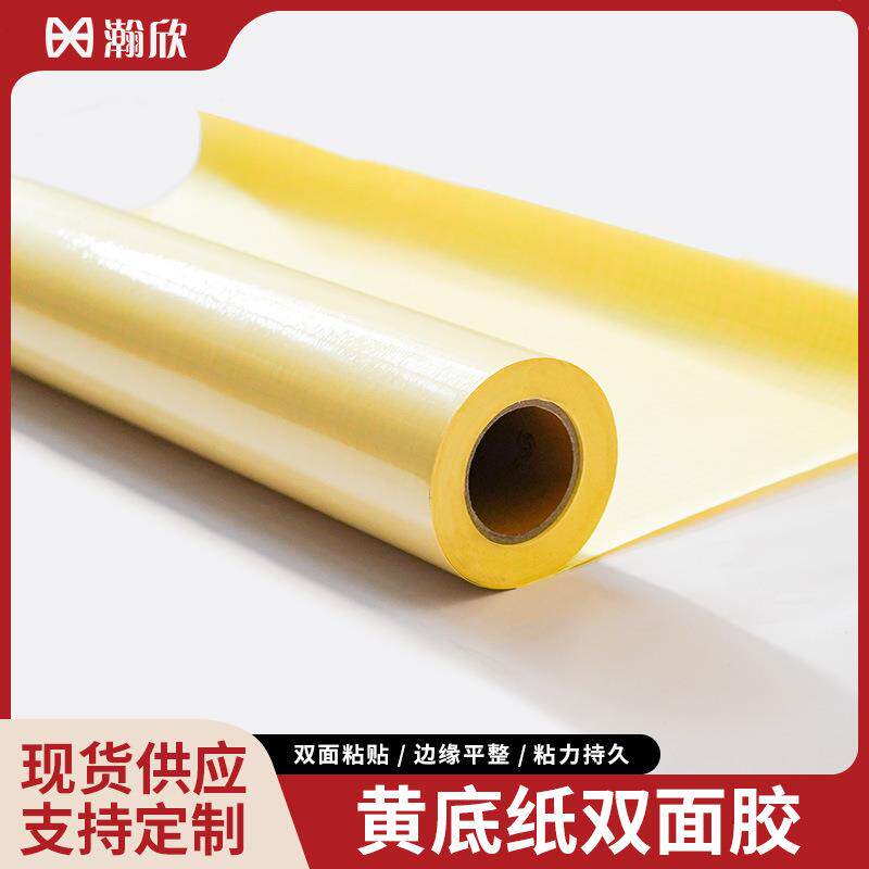 黄底纸透明双面胶PVC双面胶高透超粘相册玻璃室内外PP广告粘贴
