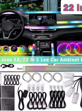 汽车车载氛围灯18in1隐藏式亚克力LED幻彩256色装饰灯带