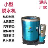 直售不锈钢304小型脱水机30公斤花瓣甩水机40公斤纺织衣物甩干机