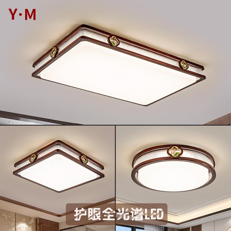 新中式客厅灯卧室金丝檀木简约大气全光谱护眼led主灯吸顶灯9509