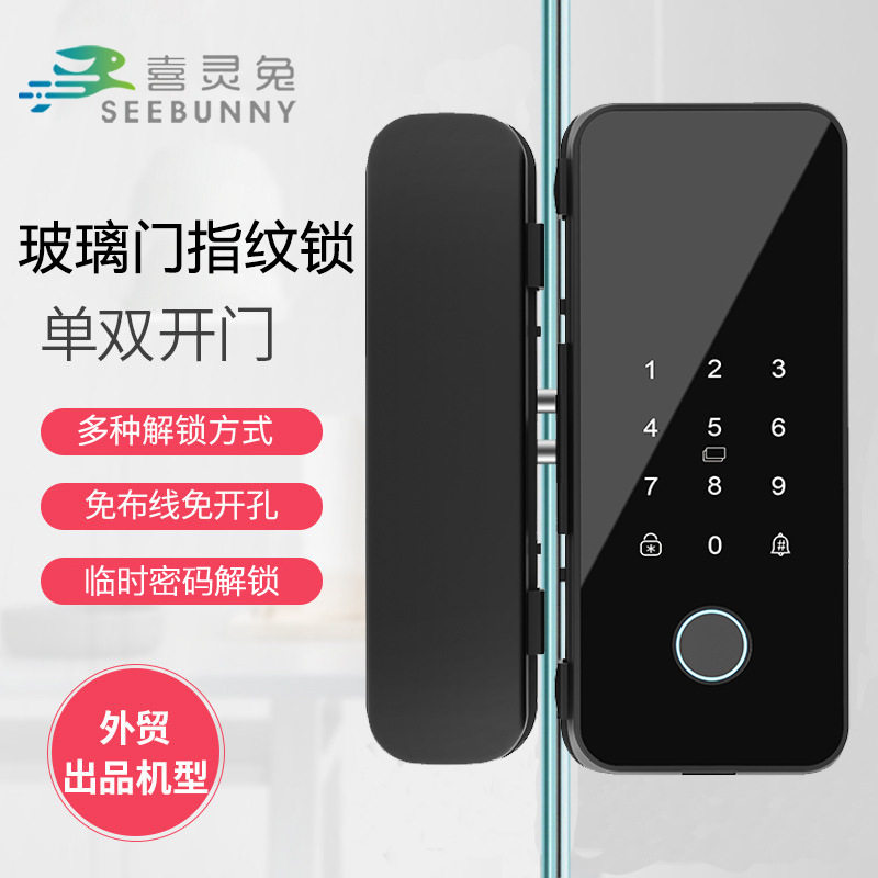 喜灵兔玻璃门指纹密码智能锁