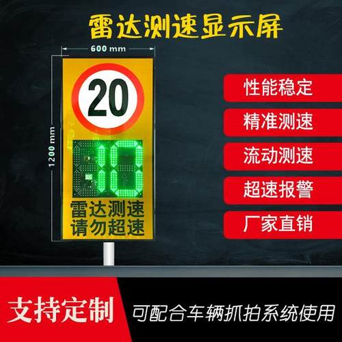固定式雷达测速显示屏车速反馈仪双色显示车速交通安全提示屏现货