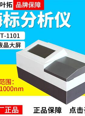 上海叶拓YT-1096A/1101/SCAN200/300全波长酶标分析仪自动酶标仪