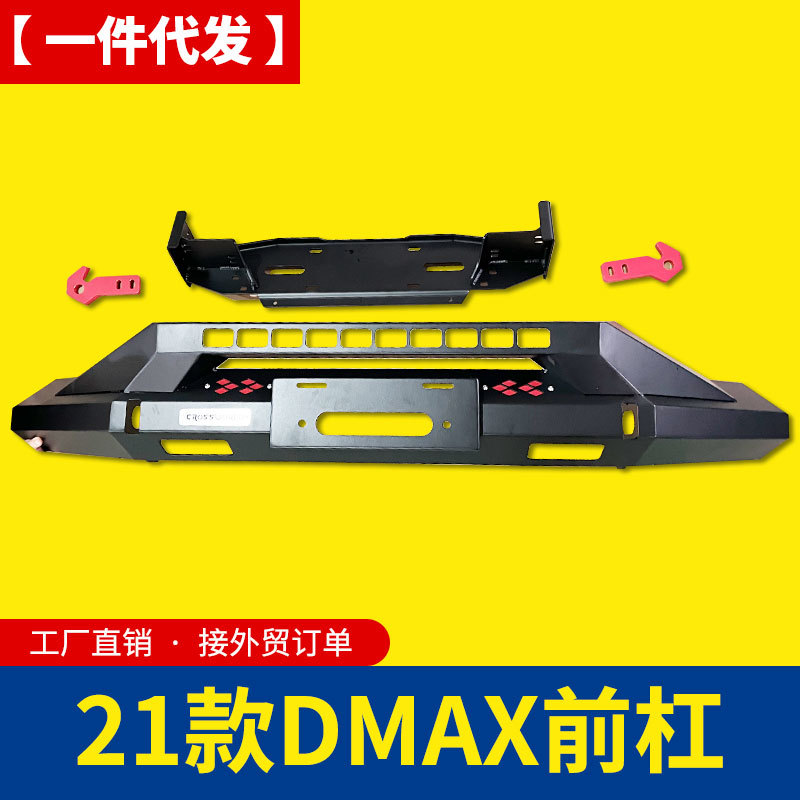 江西五十铃DMAX皮卡前杠防撞杠