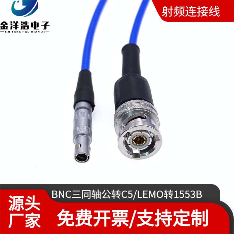 1553B总线连接线 PL75-47转LEMO连接线 BNC三同轴转C5 M17/176线