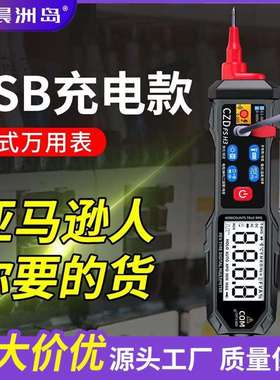 晨洲岛新款FSH3全自动万用表数显智能笔式万用表笔式电能仪表