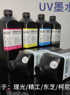 工厂热销小理光G4G5喷头UV墨水理光UV墨水理光LED灯UV硬性墨水