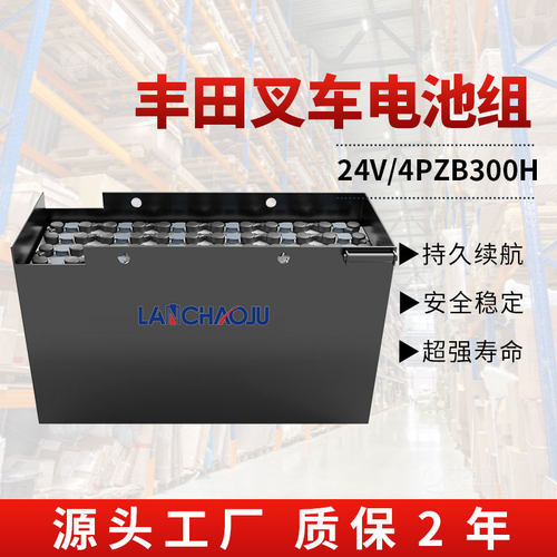 丰田电动叉车平衡重高配版专用配套电池4PZB24V300AH铅酸蓄电池