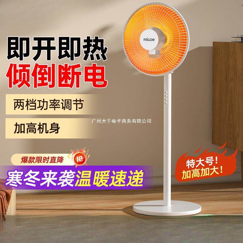 小太阳取暖器家用大号省电烤火炉电热扇立式落地电暖气
