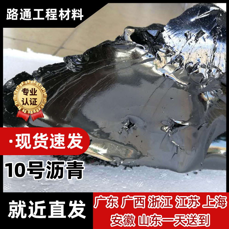 企标10#沥青固体沥青防水材料沥青防水补漏10号沥青防水
