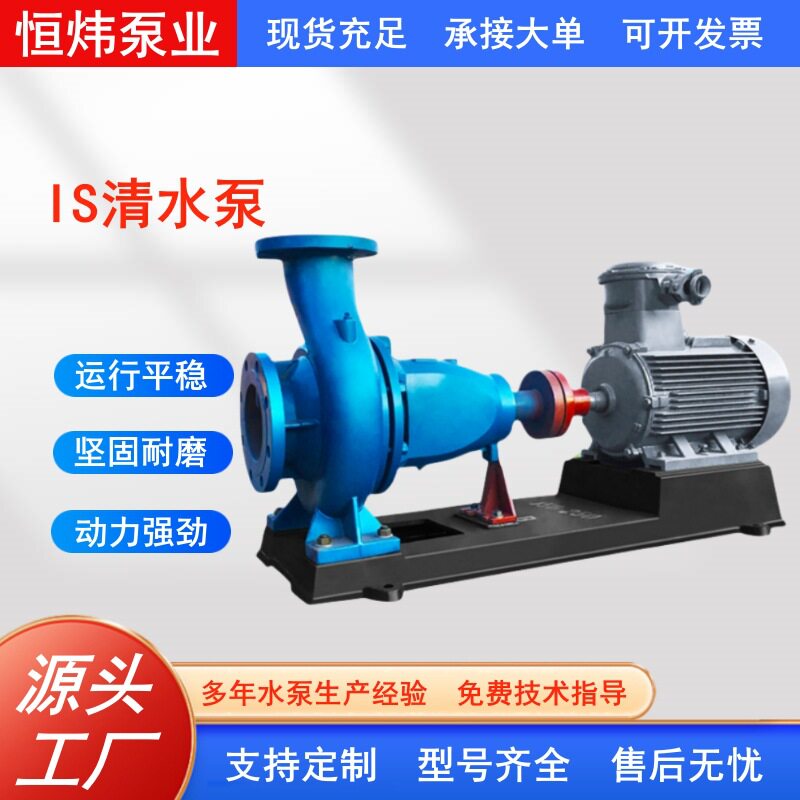 IS清水离心泵高扬程大流量水泵抽水泵农用卧式抽水机农田大流量